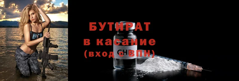 Бутират 99%  Белая Калитва 